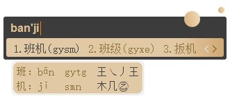 萬(wàn)能五筆輸入法下載