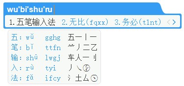 萬(wàn)能五筆輸入法下載