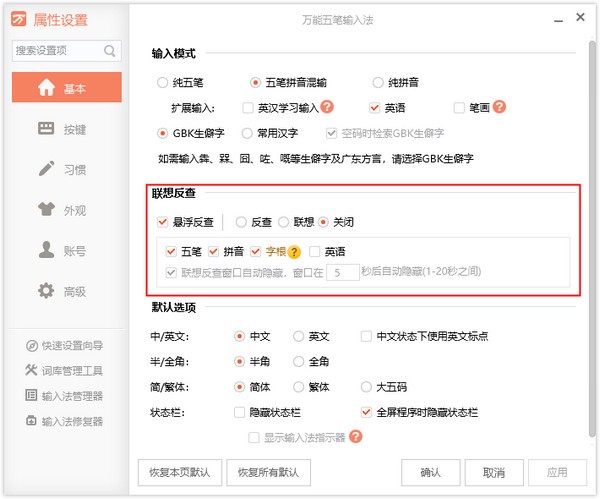 萬(wàn)能五筆輸入法下載