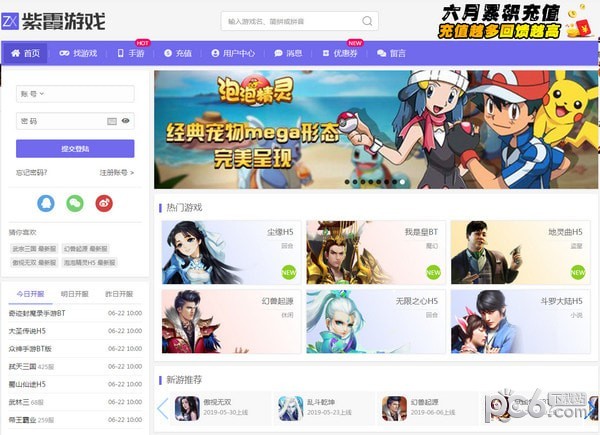 紫霞游戲客戶端下載