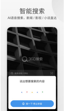 360極速瀏覽器手機(jī)版