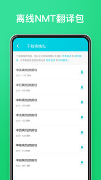 有道翻譯官手機(jī)版