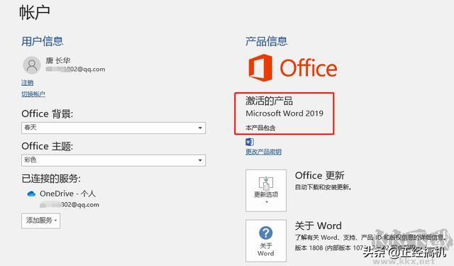 Microsoft Office2013-2019安裝方法,超詳細(xì)既簡(jiǎn)單又實(shí)用