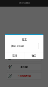 QQ群發(fā)器手機(jī)版