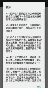 QQ群發(fā)器手機(jī)版