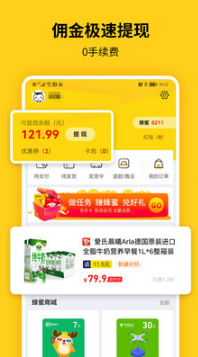 蜂助手(購(gòu)物商城)