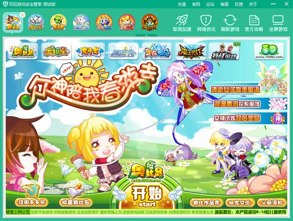 百田游戲管家2021最新下載