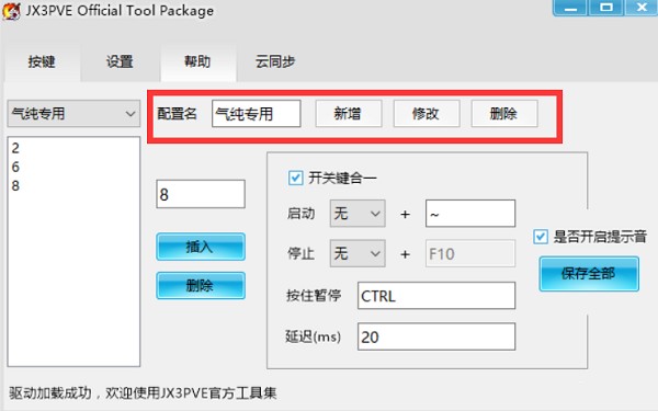劍網(wǎng)3按鍵精簡工具