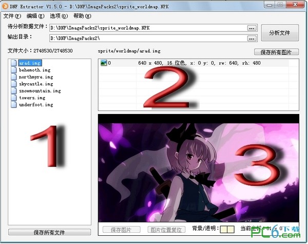 DNF模型修改器下載