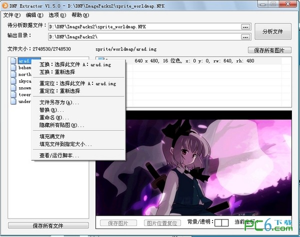 DNF模型修改器下載