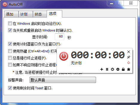 電腦定時關(guān)機(jī)設(shè)置軟件