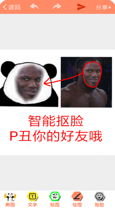 暴走P圖手機(jī)版