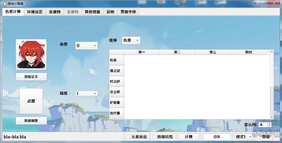 原神傷害計算器