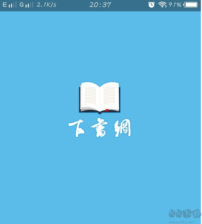 下書網(wǎng)手機版(TXT小說下載)