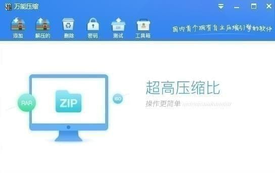 萬(wàn)能壓縮