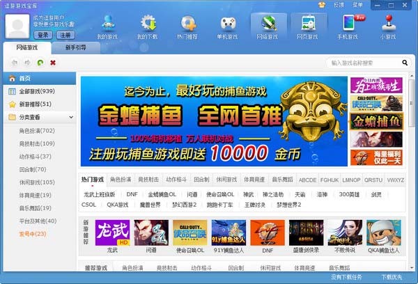 逗游游戲盒免費(fèi)下載