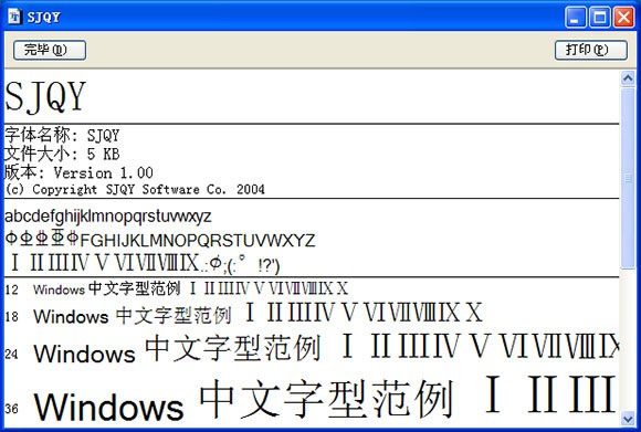 sjqy鋼筋符號(hào)字體