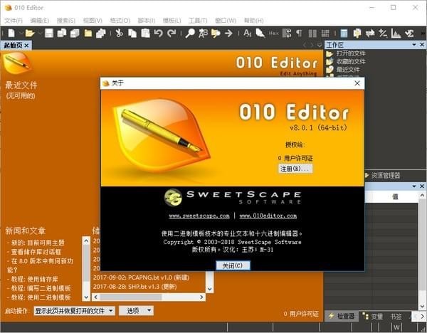 010editor十六進(jìn)制編輯器