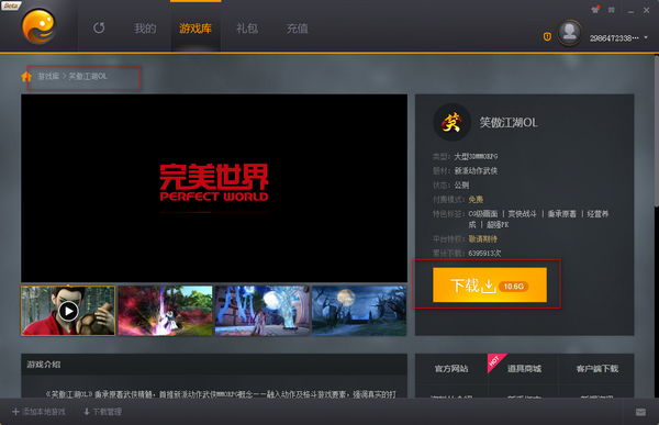 完美游戲平臺(tái)2022最新下載
