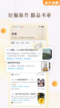 塔讀小說免費(fèi)版APP