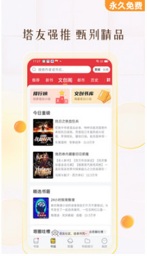 塔讀小說免費(fèi)版APP