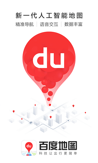 百度地圖APP