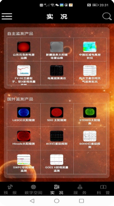 空間天氣(太空天氣預(yù)報(bào))