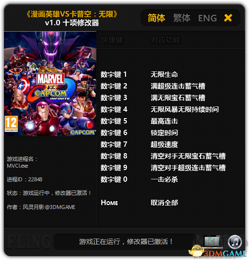 漫畫英雄VS卡普空：無限 九項(xiàng)修改器[FXG]