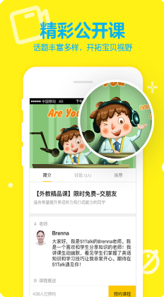 51Talk青少兒英語