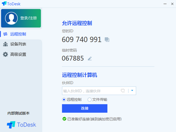 ToDesk(遠程協(xié)助軟件)