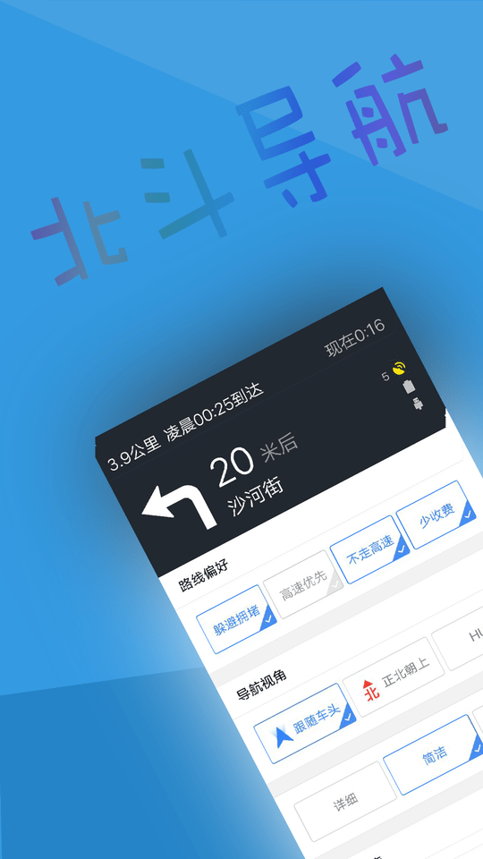 北斗俠導(dǎo)航