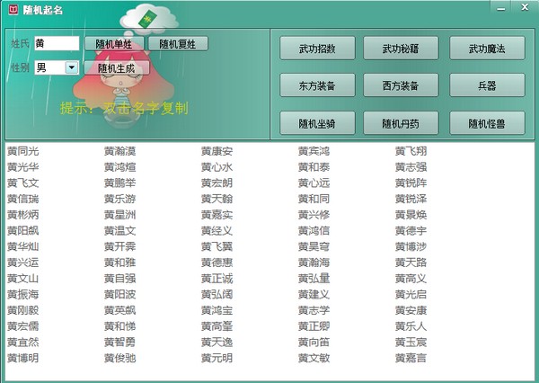 小說(shuō)隨機(jī)起名工具