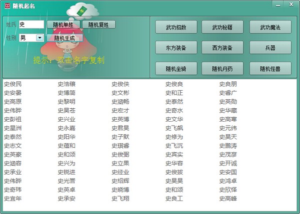 小說(shuō)隨機(jī)起名工具