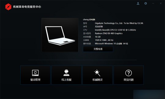 機械革命電競服務(wù)中心