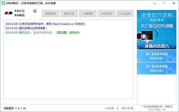 CFGA助手2021最新下載