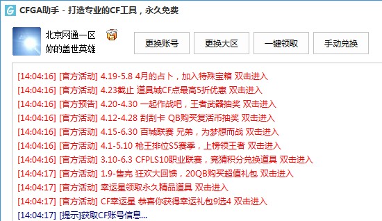 CFGA助手2021最新下載