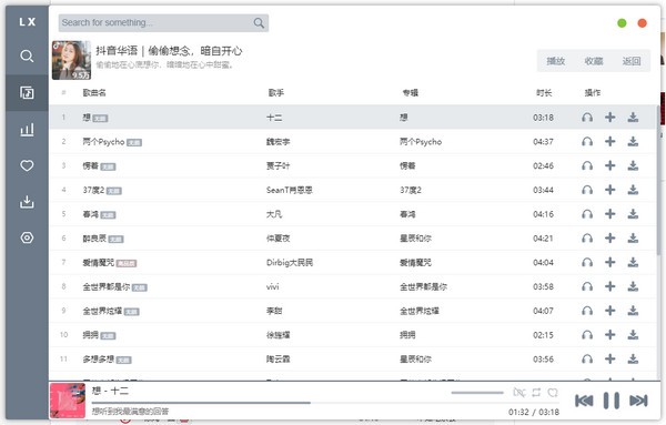 免費(fèi)音樂(lè)搜索下載工具