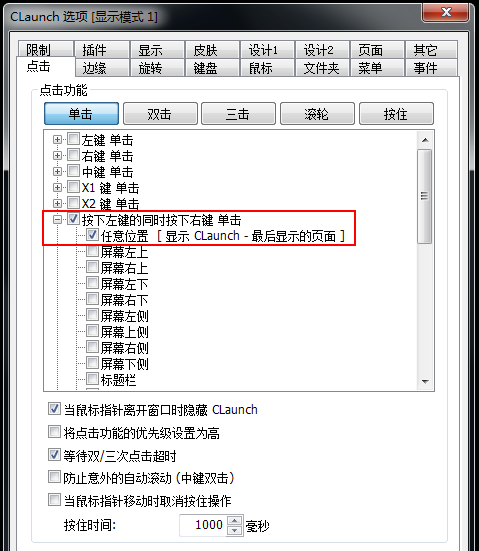 CLaunch快捷啟動(dòng)管理工具