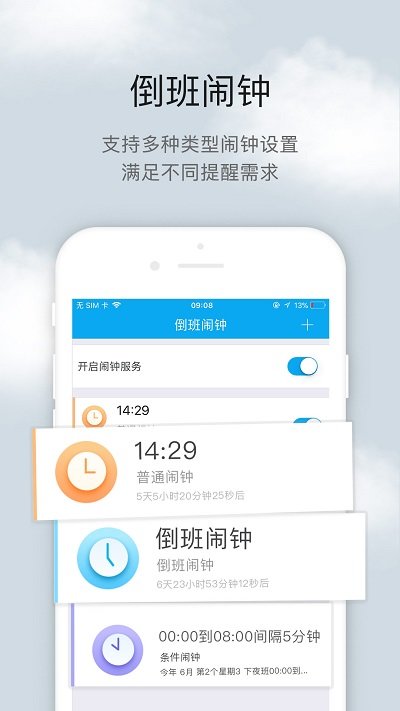 倒班助手(倒班日歷鬧鐘)