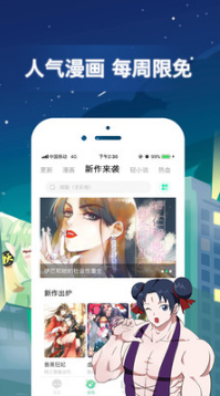 有妖氣漫畫手機(jī)版