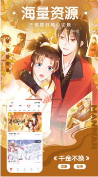 漫漫漫畫APP