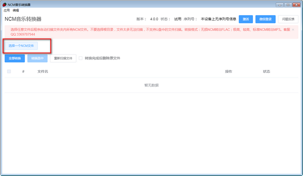 網易云NCM轉MP3工具下載