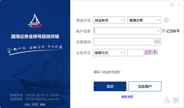 國(guó)海證券金探號(hào)超級(jí)終端