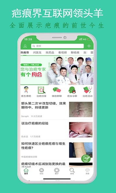 中國疤痕論壇