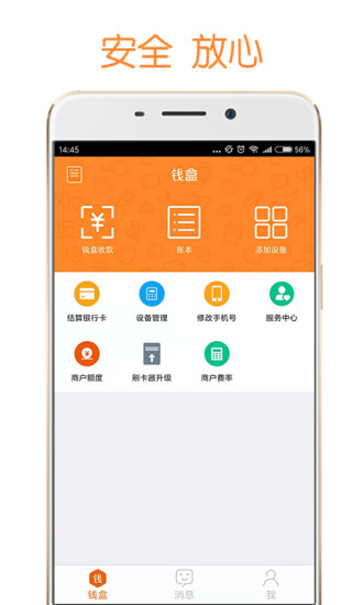 錢(qián)盒商戶(hù)通