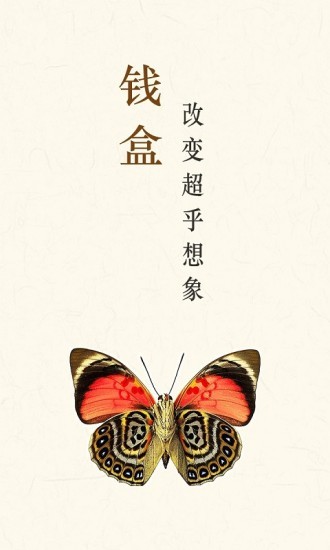 錢(qián)盒商戶(hù)通
