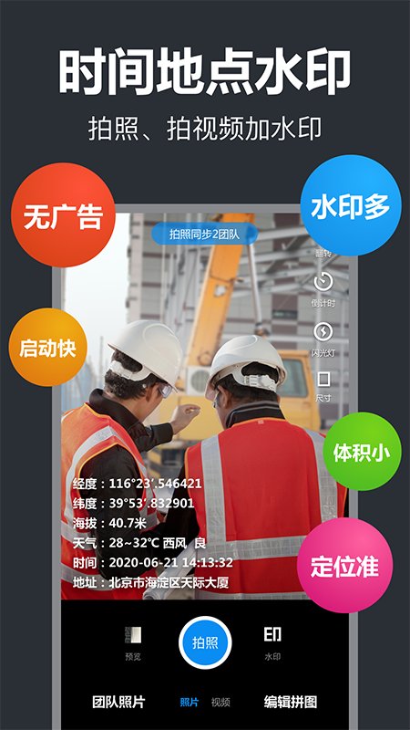 打卡水印相機(jī)