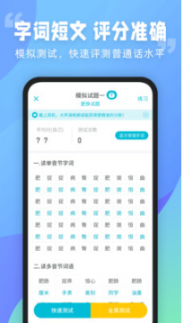 普通話測試軟件