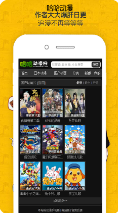 哈哈動漫APP