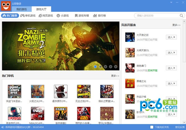 單機(jī)游戲下載工具